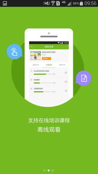 教师发展在线APP手机版 助力教师专业成长的移动平台