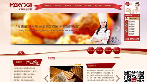 米旗烘焙学校携手硅峰网络，打造智慧教育新标杆